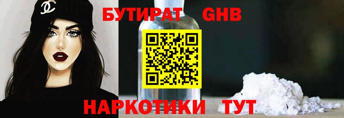 БУТИРАТ вода  БУТИРАТ  Ковров  Вход с VPN 