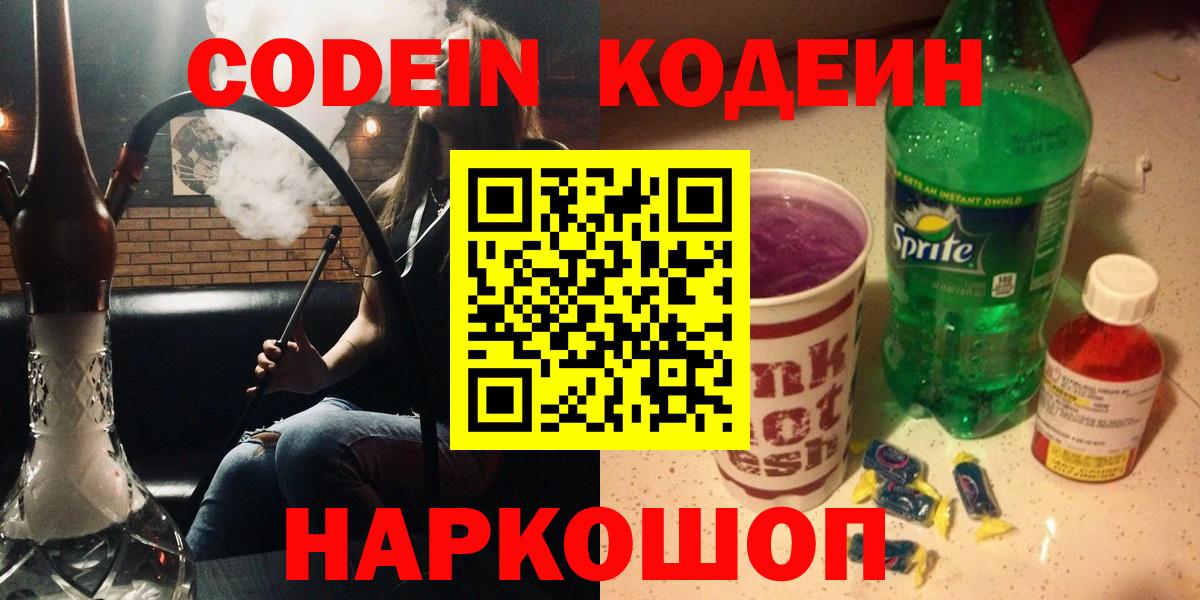 Ковров  Кодеин Purple Drank  Вход с VPN  Кодеиновый сироп Lean напиток Lean (лин) 