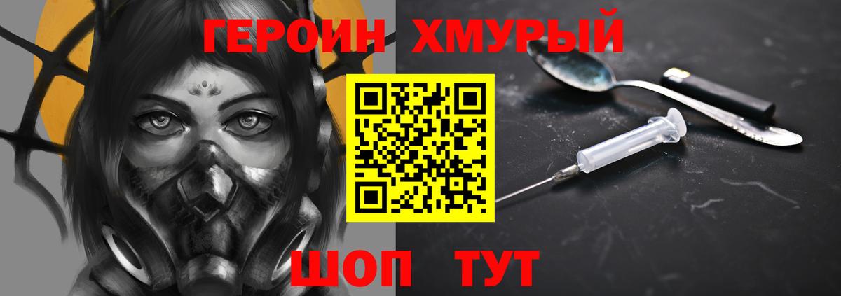 ГЕРОИН VHQ Ковров