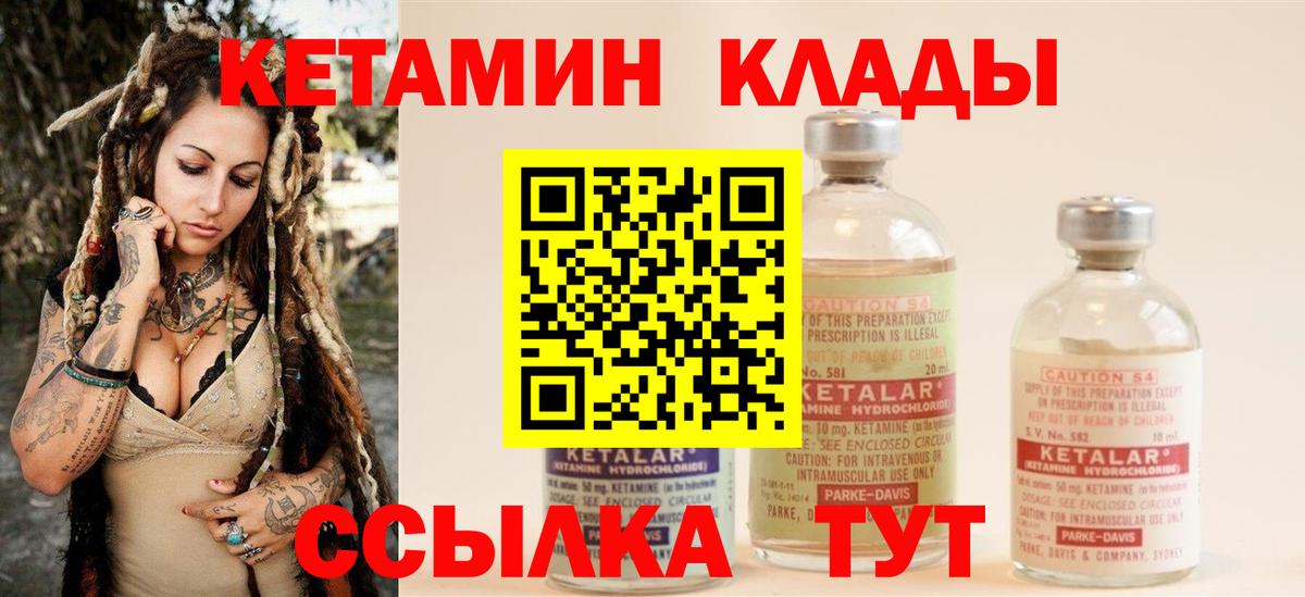 Кетамин VHQ  КЕТАМИН VHQ  Вход с VPN  Ковров 