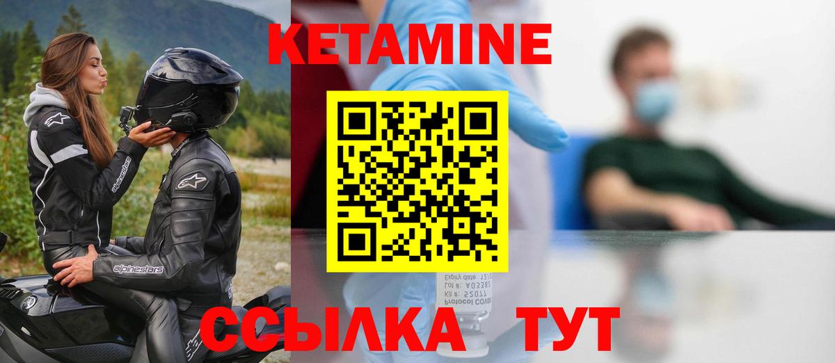 КЕТАМИН ketamine Ковров