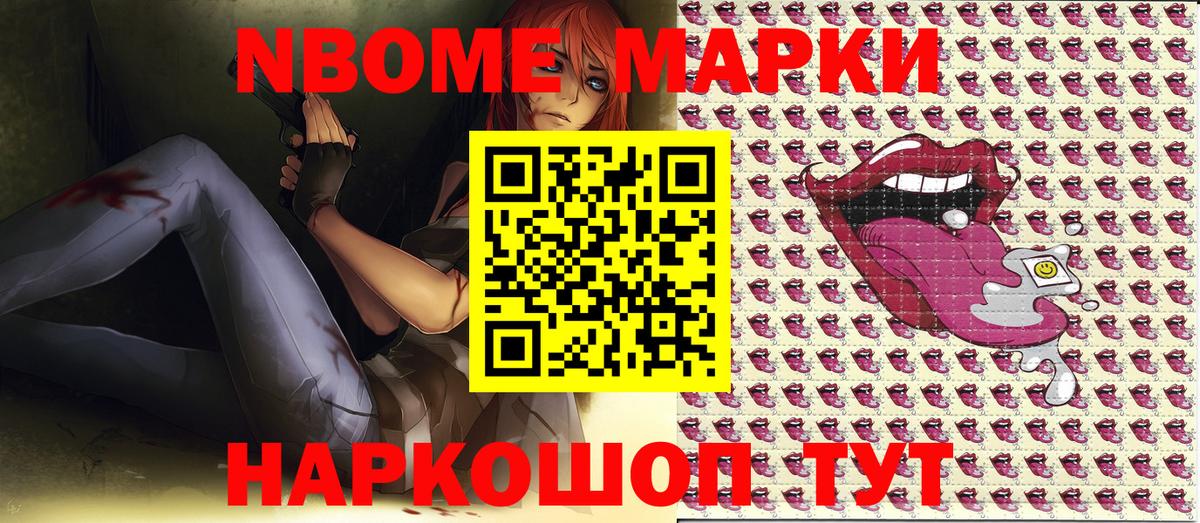 Ковров  Марки 25I-NBOMe  Вход с VPN  Наркотические марки 1,8мг 