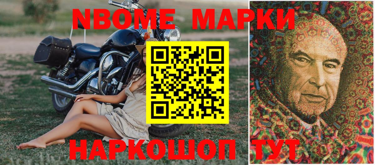 Марки 25I-NBOMe 1500мкг Ковров